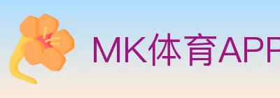 MK体育APP logo